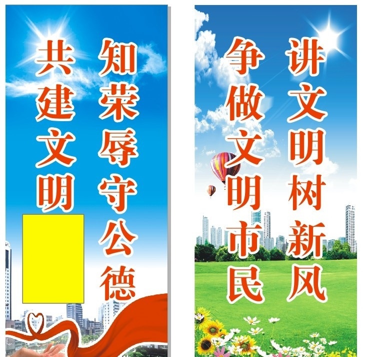 道旗 文明社会道旗 文明城市 文明公民 公德 矢量