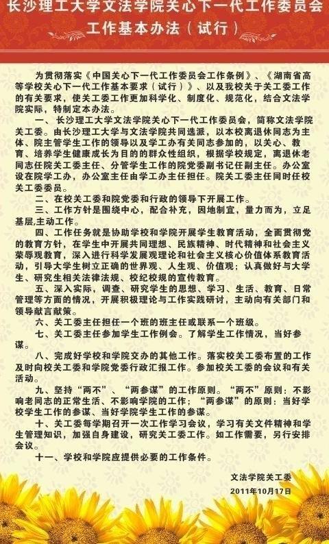 校园 告示 展板 大学 底纹 公告 红色 失量素材 向日葵 展板模版 校园告示展板 矢量 其他海报设计