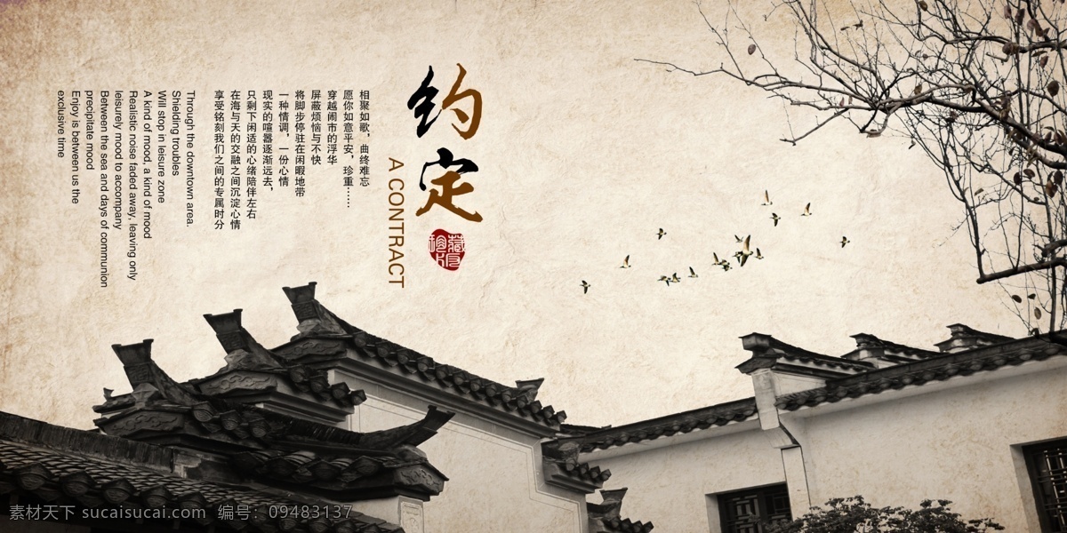 中国 风 乡村 文化 模版下载 乡村文化 古老房子 山水画 古老树 旅游 企业 风景