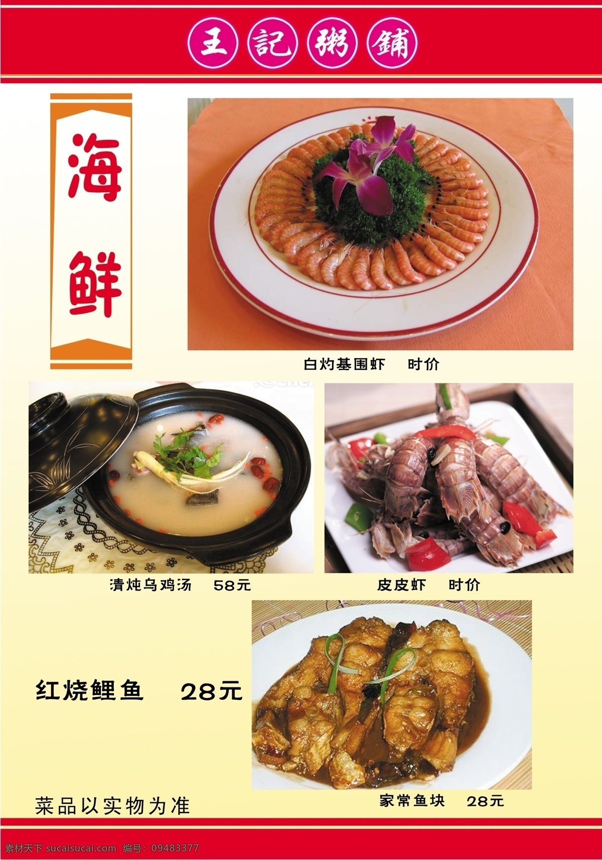 海鲜菜单模板 菜单设计 菜单模板 菜谱 菜谱设计 菜谱设计模板 模板 菜谱模板下载 菜谱制作模板 海鲜 价目表 美食 美味 菜单菜谱 广告设计模板 psd素材 白色