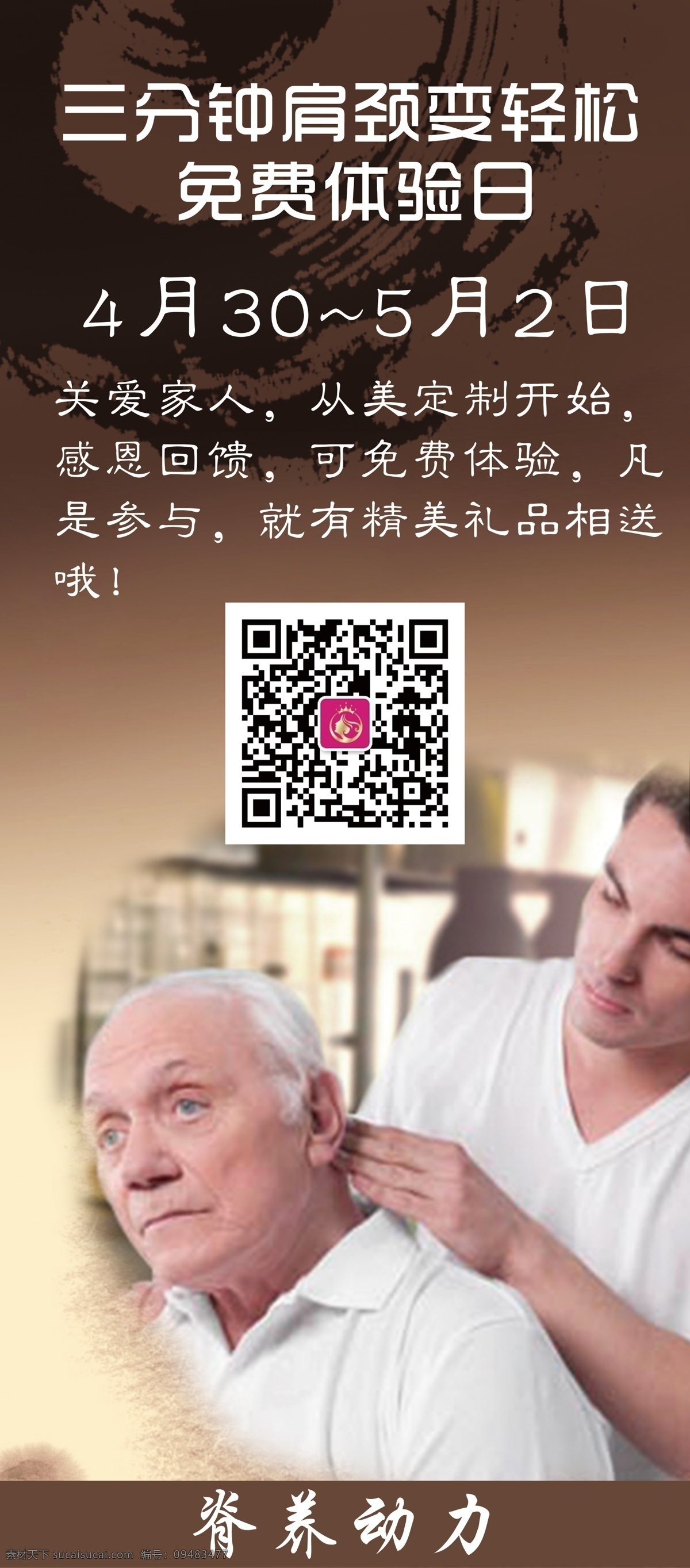 易拉宝 家庭 中医文化 家庭爱 分辨率85 广告设计模板 简介 精油 企业 文化 五行 五行养生 养生海报 白色
