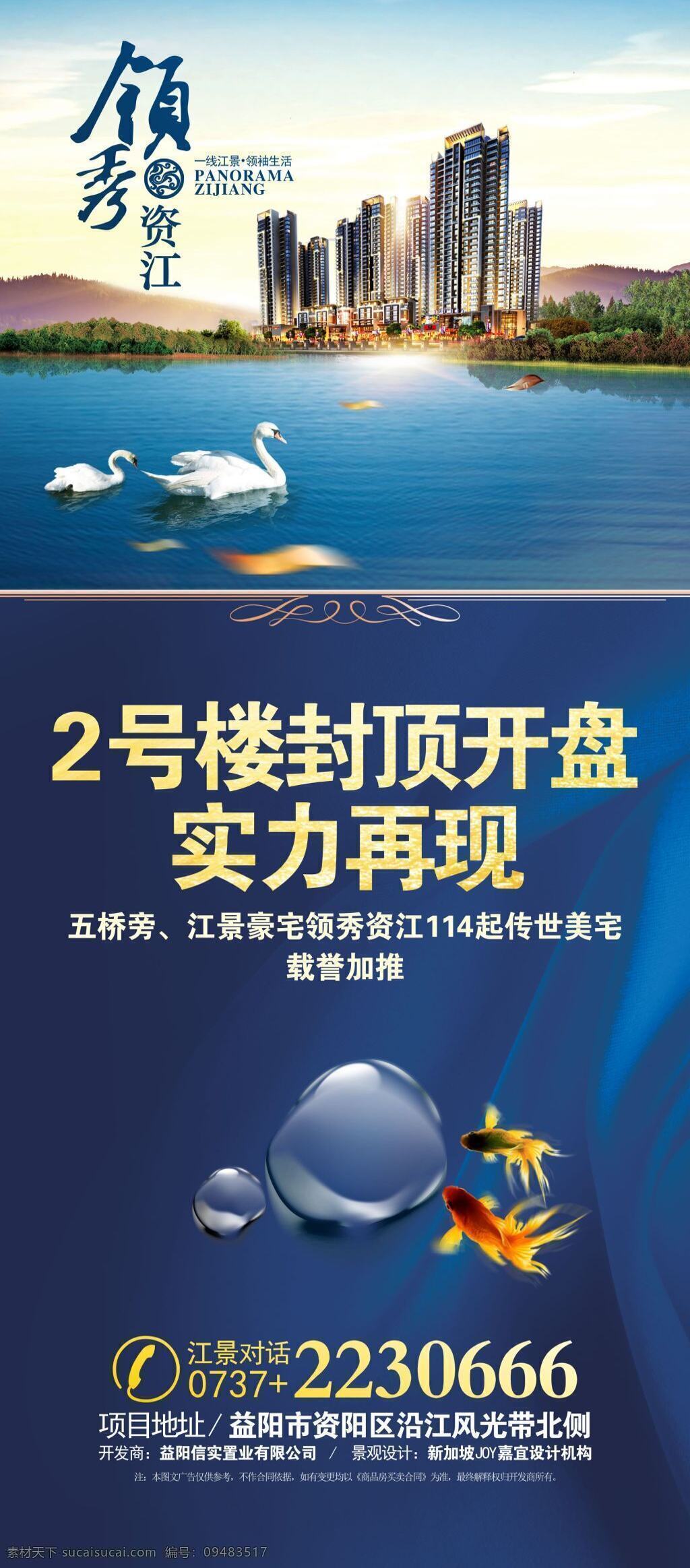 房地产展架 展架 地产广告 地产dm 地产户外 地产展板 地产vi 地产特价 特价 地产促销 地产 优惠 x 易拉宝 江景 湖山 白色