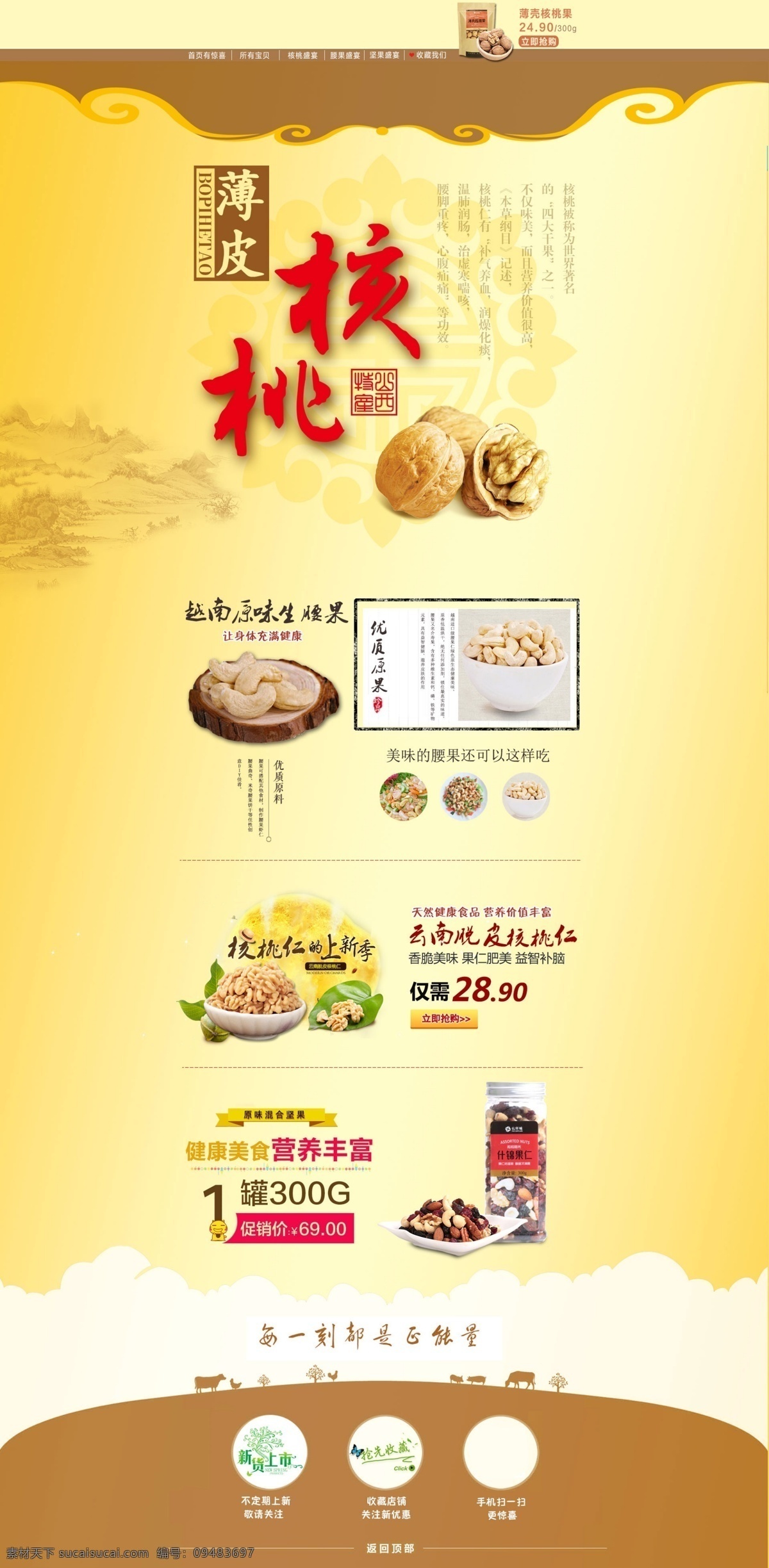 淘宝核桃首页 淘宝 核桃 淘宝素材 淘宝设计 淘宝模板下载 黄色