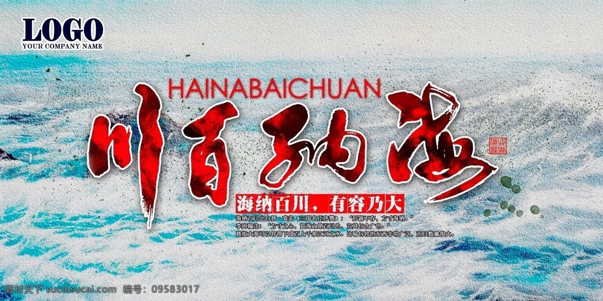海纳百川 蓝色背景 海报 学校海报 学校展板 艺术展板 学校