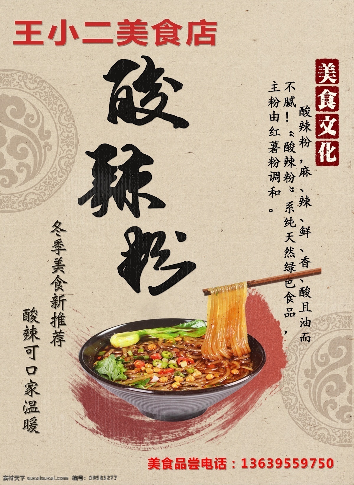 家乡酸辣粉 酸辣粉宣传单 酸辣粉推广 美味酸辣粉 酸辣粉海报 酸辣粉广告 酸辣粉传单