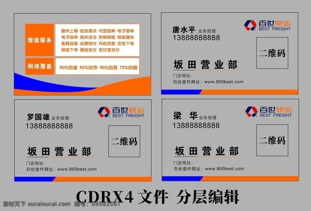 百世快运名片 百世快运 名片 百世名片 快递 快递名片