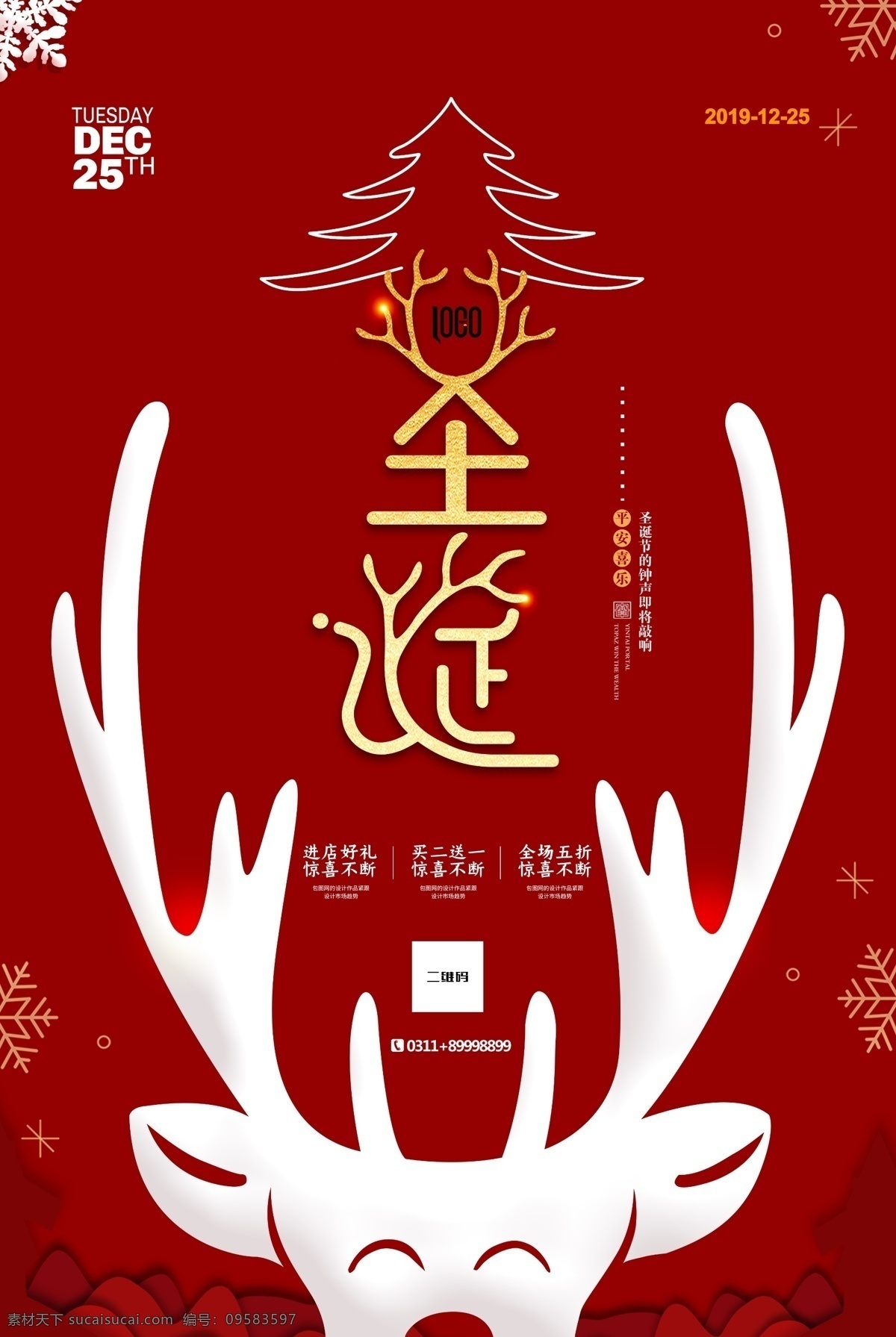 圣诞节 圣诞 狂欢节 海报 红色 麋鹿