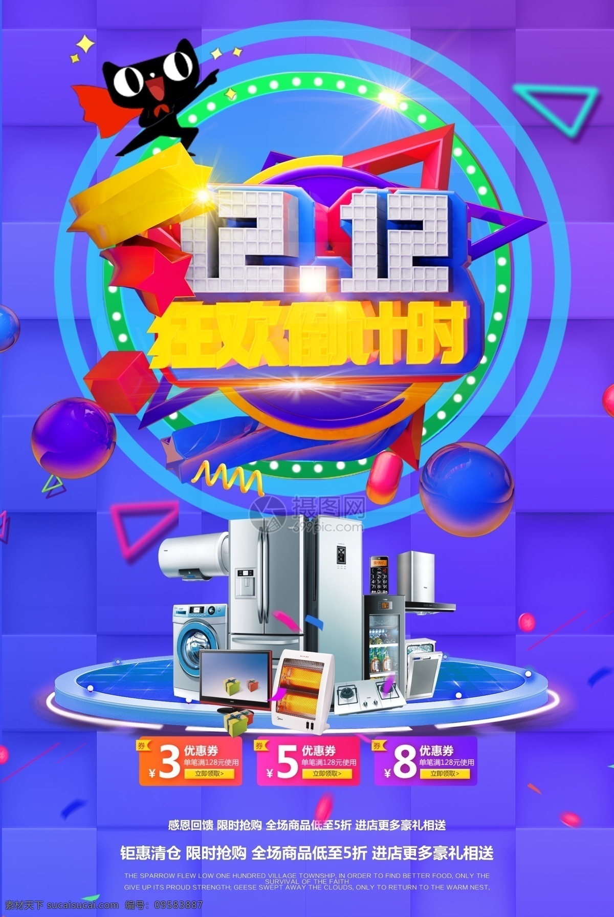 炫彩 双 活动 促销 海报 双十二 双12 天猫 淘宝 预售 提前购 年终大促 年终盛典 年货节 店庆 周年庆 电商促销 节日海报