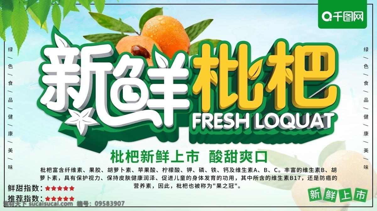 清新 立体 新鲜 枇杷 水果 美食 海报 新鲜枇杷 绿色 新品上市 水果店 水果促销 立体字 美食海报