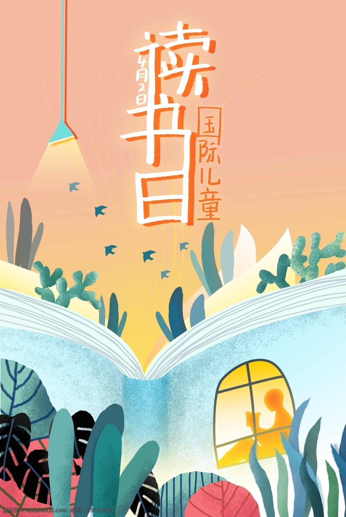 世界图书日 图书版权日 插画 手绘 世界读书日 国际读书日 国际儿童读书 读书日海报 读书日广告 读书海报 读书卡 读书日板报 读书文化 公益读书日