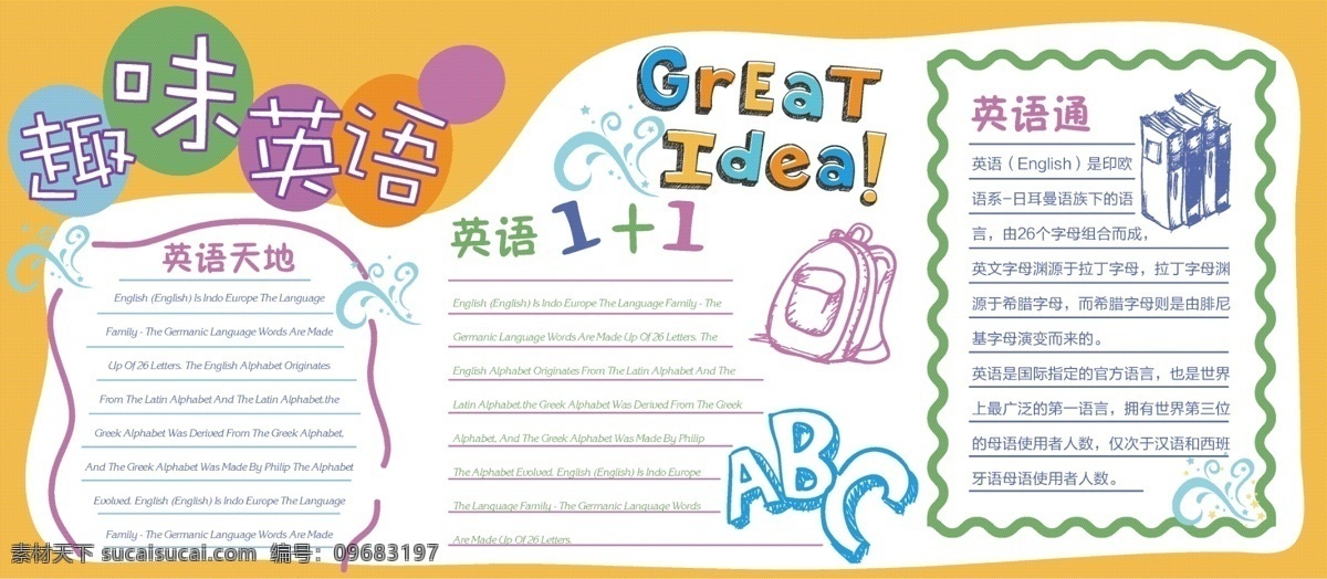 橙色 卡通 趣味英语 小报 学校 展板 展架 橙色展板 橙色展架 卡通展板 卡通展架 趣味英语展板 学校展板 学校展架 英语展架
