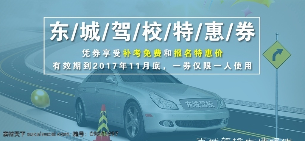 驾校优惠券 优惠券 打折 招生 正式 开业 dm宣传单 全面辅导 强化课程 驾照 驾校 驾考 考驾照 驾照考试 考驾照培训 考驾照训练 驾校教练 驾校强化班 车辆驾驶 汽车驾驶 司机 科目考试 考驾照优惠 驾照培训中心 招生优惠券 招生代金券 驾照申领 驾考报名 分层