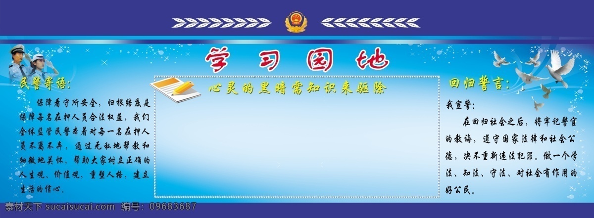 看守所 学习园地 分层 监狱 教育 源文件 矢量 背景 回归誓言 psd源文件