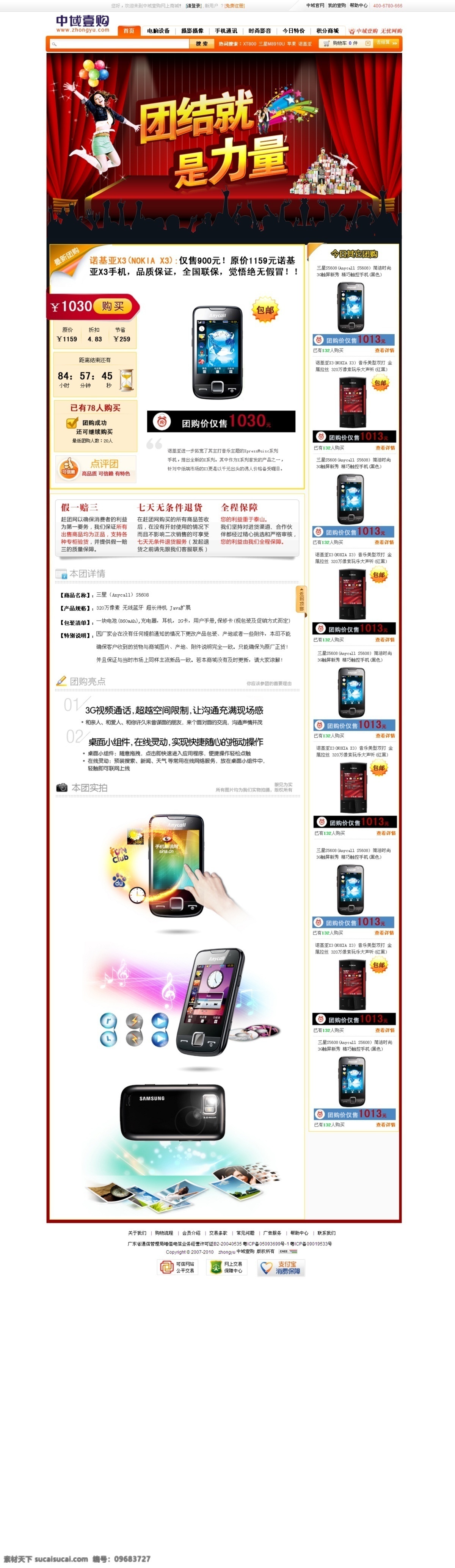 团购 网页模板 活动 活动专题 其他模板 源文件 专题 团购网页模板 团购专题 网页素材