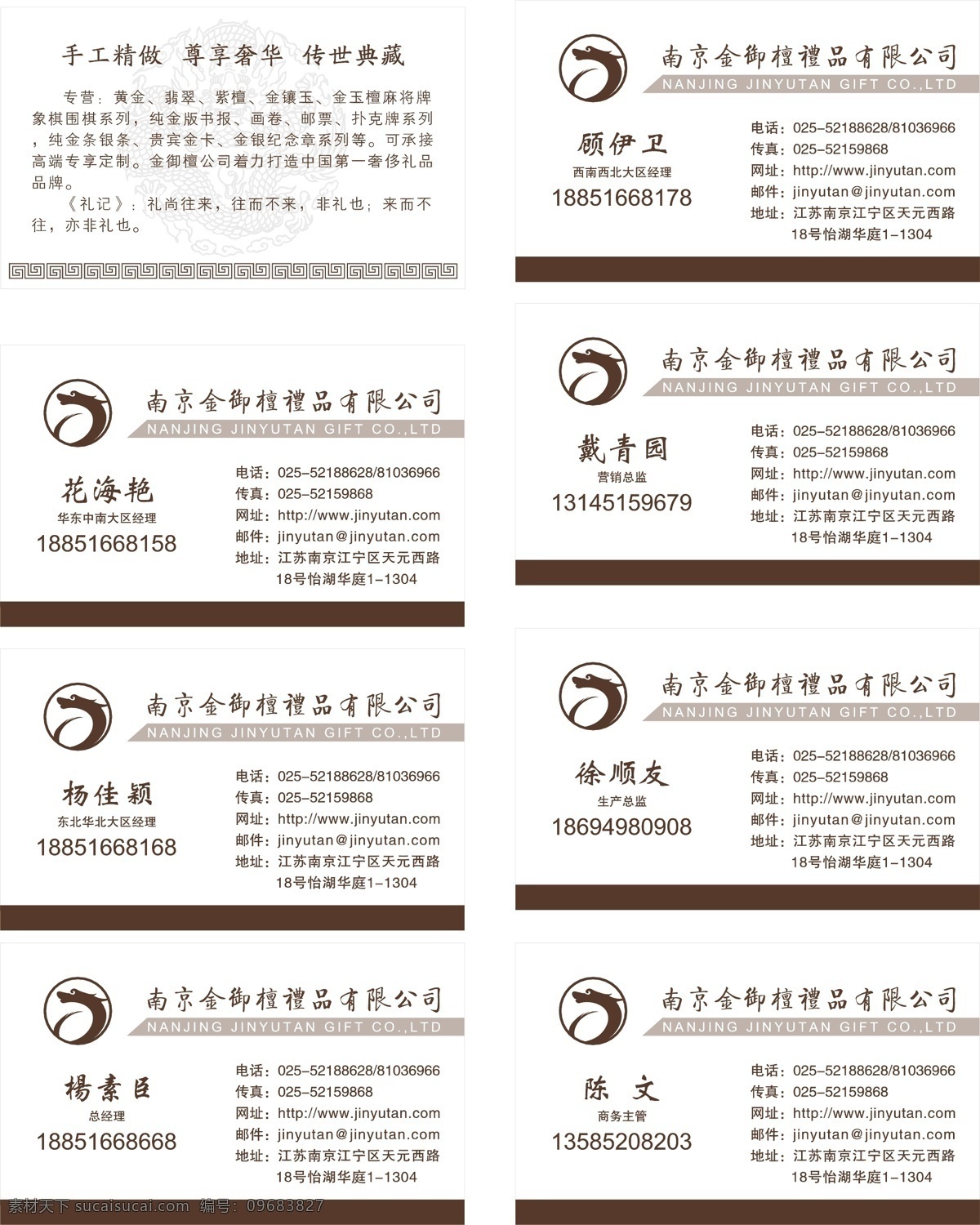 翡翠 黄金 礼品 名片 名片卡片 紫檀 金御檀名片 金御檀 手工精做 尊享奢华 传世典藏 礼记 金香玉 矢量 psd源文件