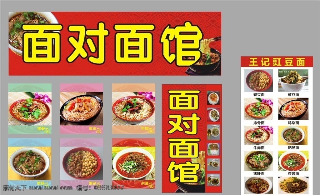 面食 面馆 小吃 招牌 门头 价目表 菜谱 菜单 dm单 餐饮 美食 广告 宣传 海报