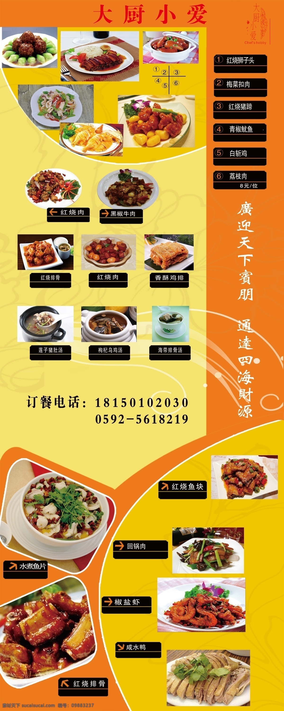 酒店x展架 菜单 菜谱 菜图 美食天下 餐饮菜单 餐饮 x展架 美食展架 展架 展板模板