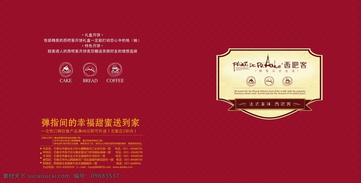 糕点 画册 封面 广告设计模板 画册封面 画册设计 源文件 糕点画册封面 西吧客 其他画册封面