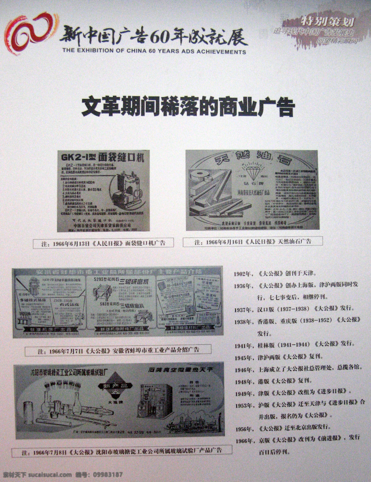 阿童木 报纸 笔 长城 成就 创意 灯泡 电气 动画 缝纫机 国际广告节 新中国 16届 行业 饮食 航空 广告 60年 机械 生活 国内 国外 金奖 经典 洁具 牙膏 松下 辣椒 全广展 国庆 火车 机车 相机 手表 汽车 自行车 香皂 药品 红旗 练乳 汽水 铅笔 沿海 开放 改革 广告法 油漆 面粉 奥美 外商 节日素材 国庆节