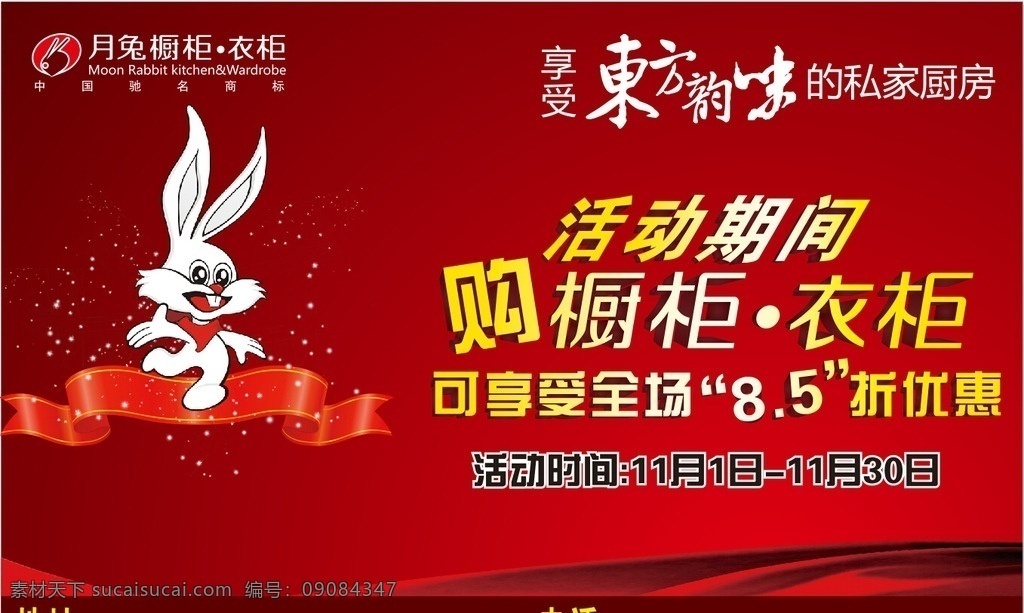月兔dm报 月兔橱柜 dm报 月兔 橱柜 衣柜 宣传品