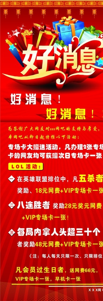 好消息 礼物 网吧广告 网吧好消息 网吧活动