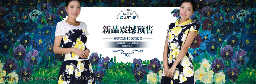 淘宝 女装 印花 连衣裙 海报 服装 裙子 女裙 裙装 夏装 新品震撼预售 淘宝全屏海报 淘宝促销海报 淘宝海报 店铺海报 店铺促销 淘宝素材 天猫 psd格式 白色