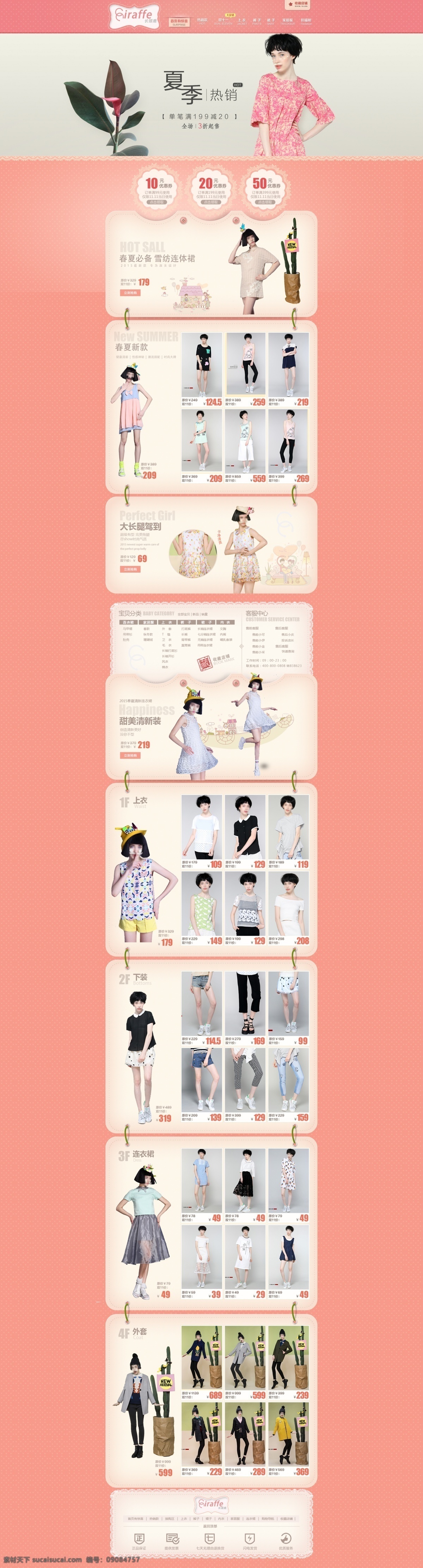 淘宝 网页设计 专题 页 首页 少女系 粉色