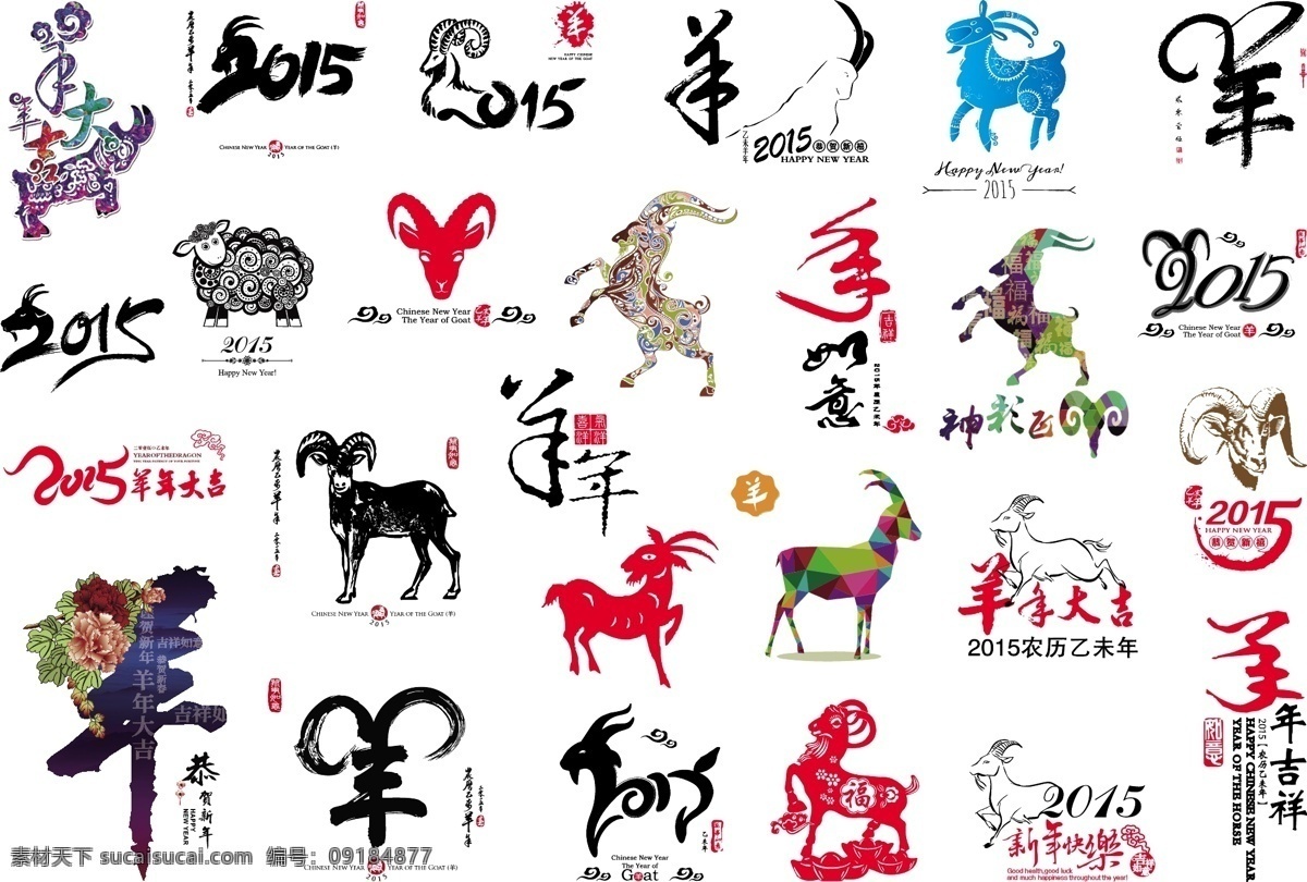 羊年素材 羊年 羊 新年 新年快乐 羊logo 2015 乙未年 矢量羊