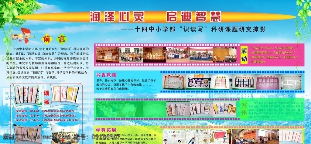 小学展板 十四中 文化 小学部 456 展板模板 广告设计模板 源文件
