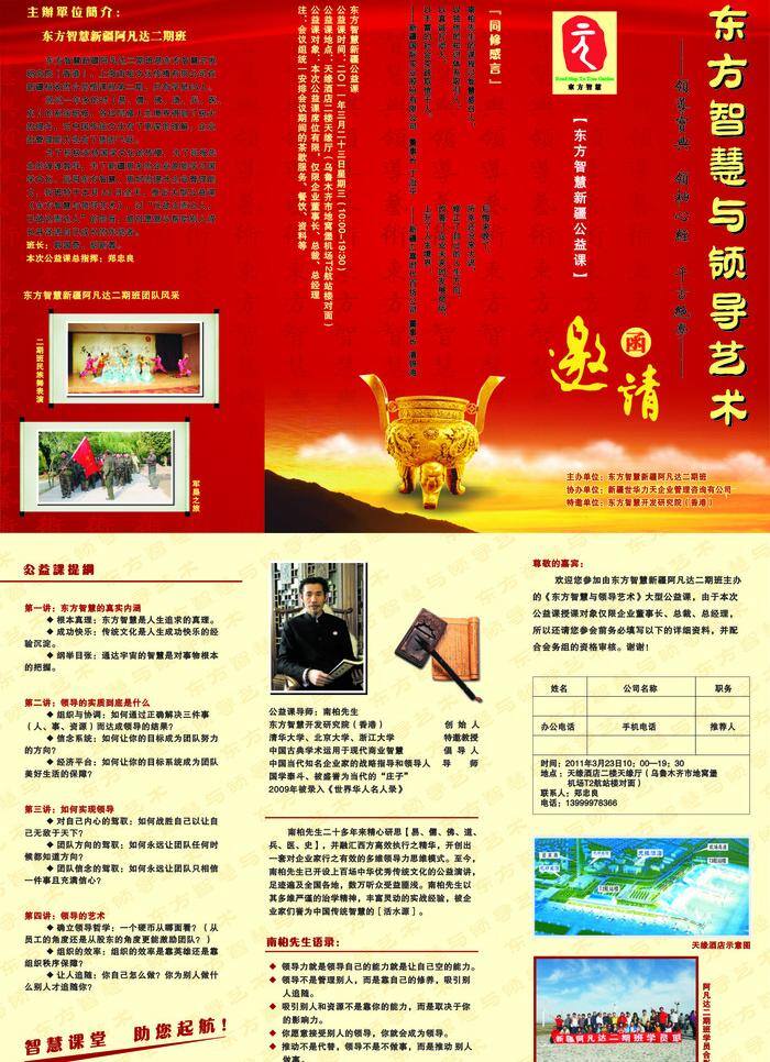 东方 智慧 dm单 讲座 三折页 水墨 文化 宣传单 东方智慧 矢量 psd源文件