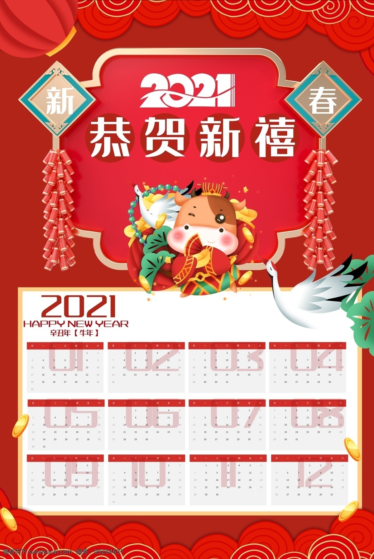 牛年挂历图片 2021牛年 2021 年历 挂历 牛年 牛年年历 牛年大吉 2021挂历 2021年历 牛年日历 牛年挂历 2021日历 年 日历 封面 台历 模板 年历模板