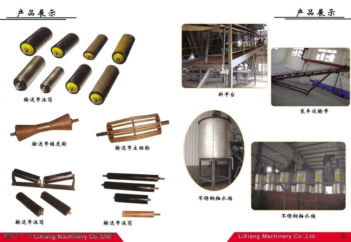 产品展示 广告设计模板 画册 画册设计 设备 源文件 陶瓷机械 输送带滚筒 斜平台 装车运输带 输送带锥度轮 输送带 不锈钢釉水桶 其他画册封面
