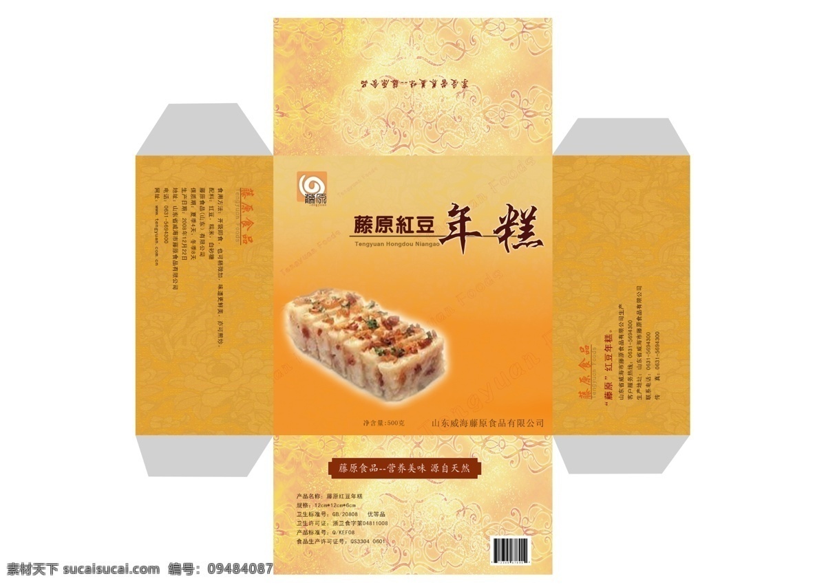 年糕 包装 分层 金黄色 食物 源文件 模板下载 年糕包装 psd源文件 包装设计