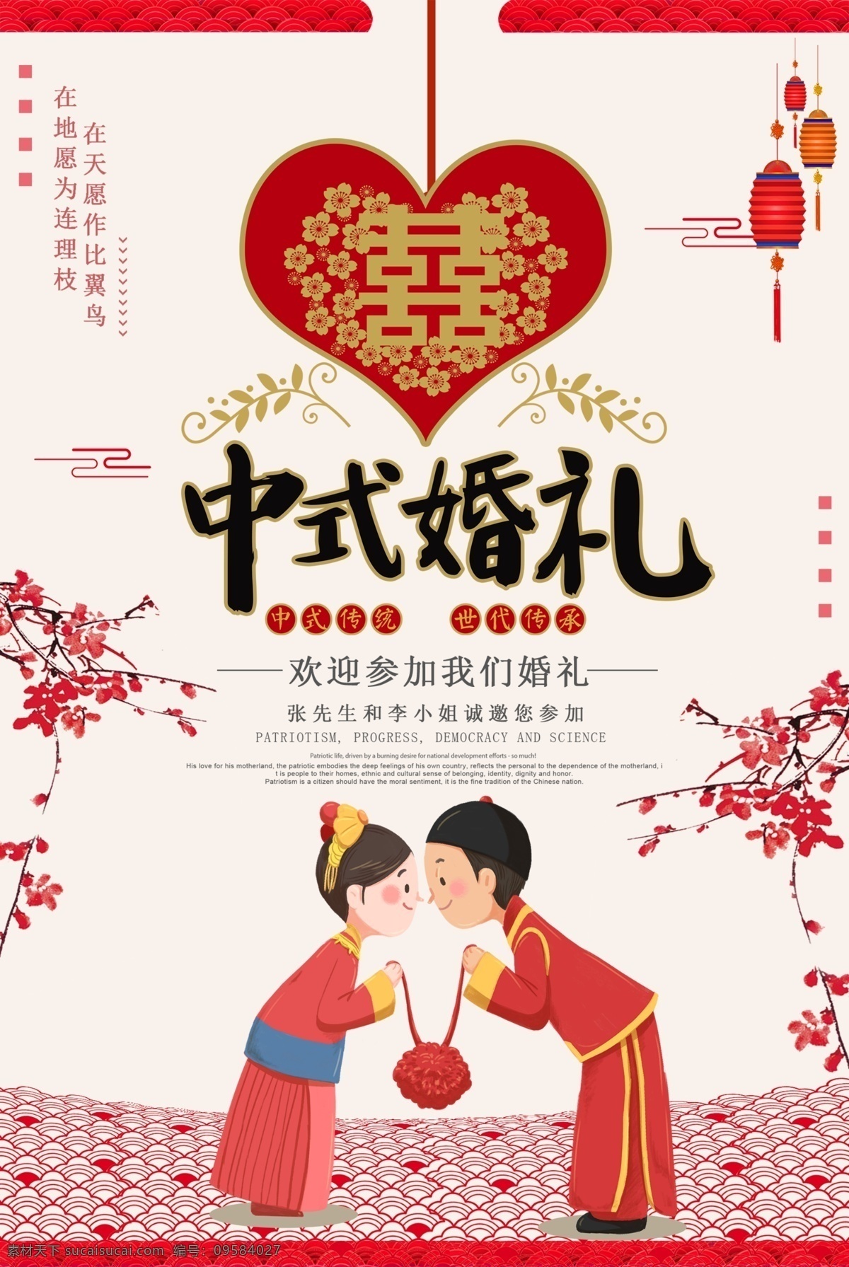 中式 婚礼 结婚 卡通 喜庆 海报 新婚 婚庆 中式婚礼 婚礼邀请函