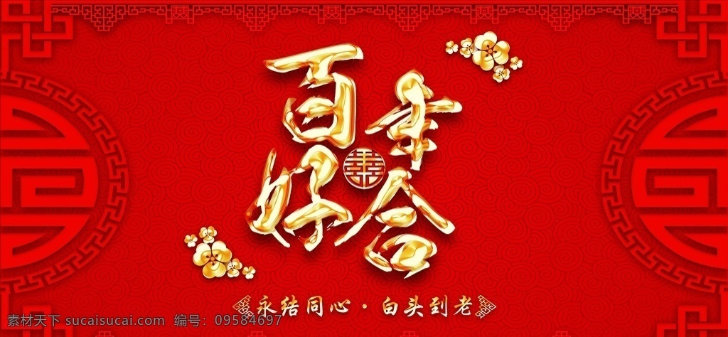 婚礼展板图片 结婚海报 婚礼海报 婚礼展板 婚礼签到 婚礼签到处 结婚展板 天赐良缘 结婚展架 结婚宣传单 新婚庆典 婚庆 新婚快乐 结婚舞台 婚礼晚会 婚庆布置 浪漫背景 酒店婚庆背景 酒店婚礼背景 酒店婚礼布置 婚庆策划 婚庆贺卡 结婚请柬
