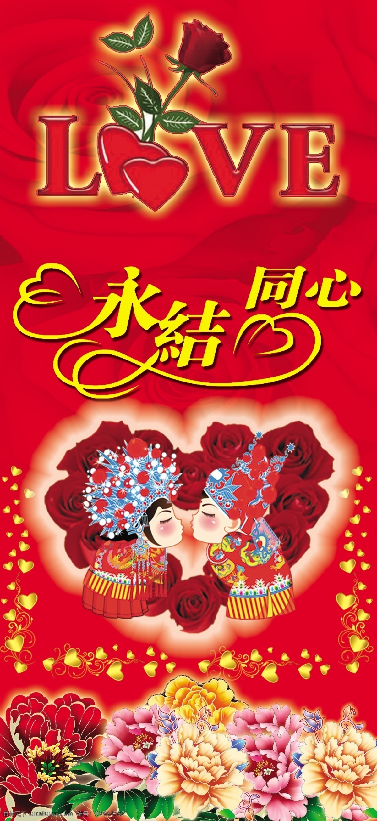 love 广告设计模板 花 玫瑰 心形 新人 永结同心 源文件 永 结 同心 模板下载 展板模板