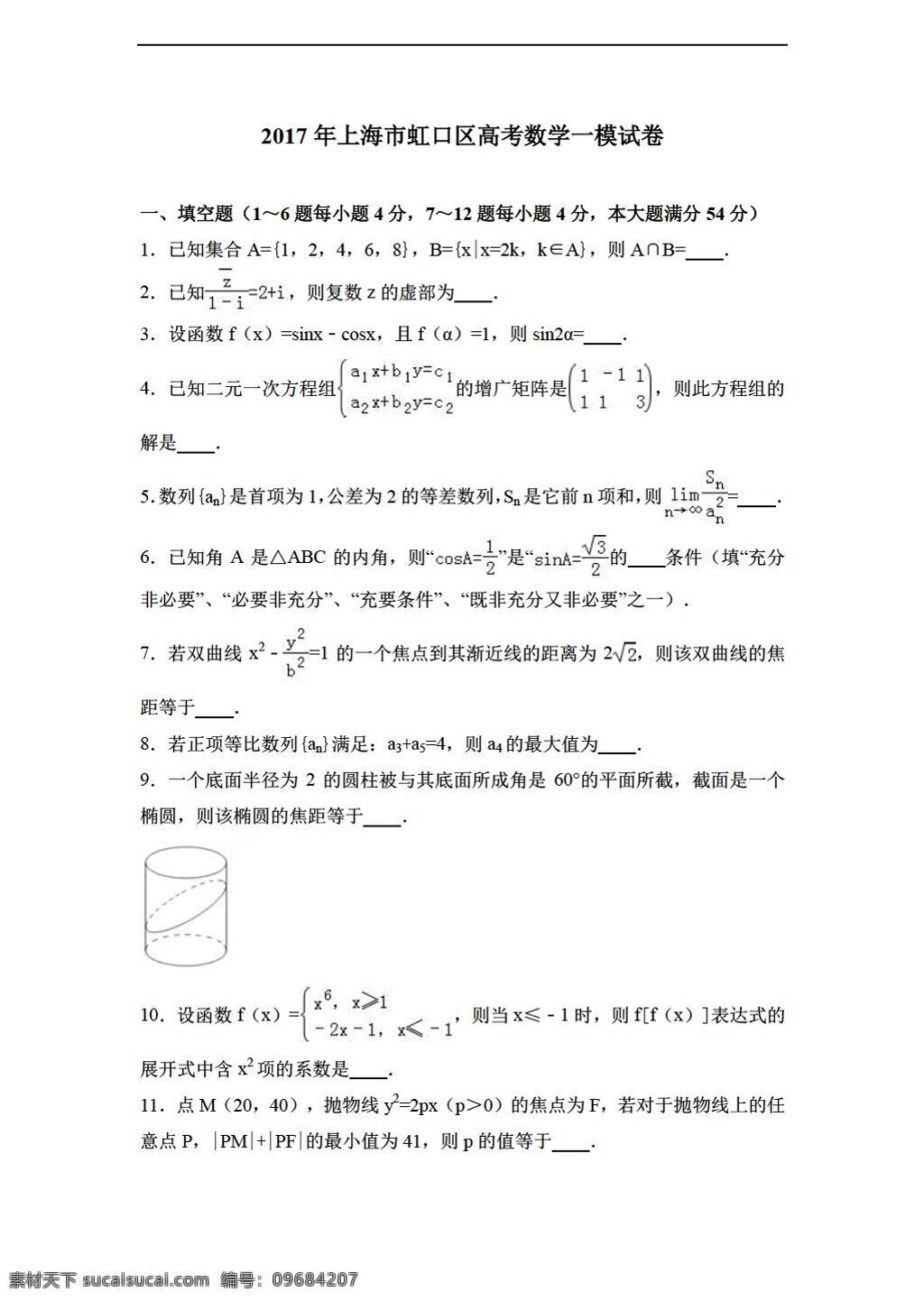 数学 会考 专区 2017 年 上海市 虹口区 高考 模 试卷 解析 版 会考专区 模拟试卷