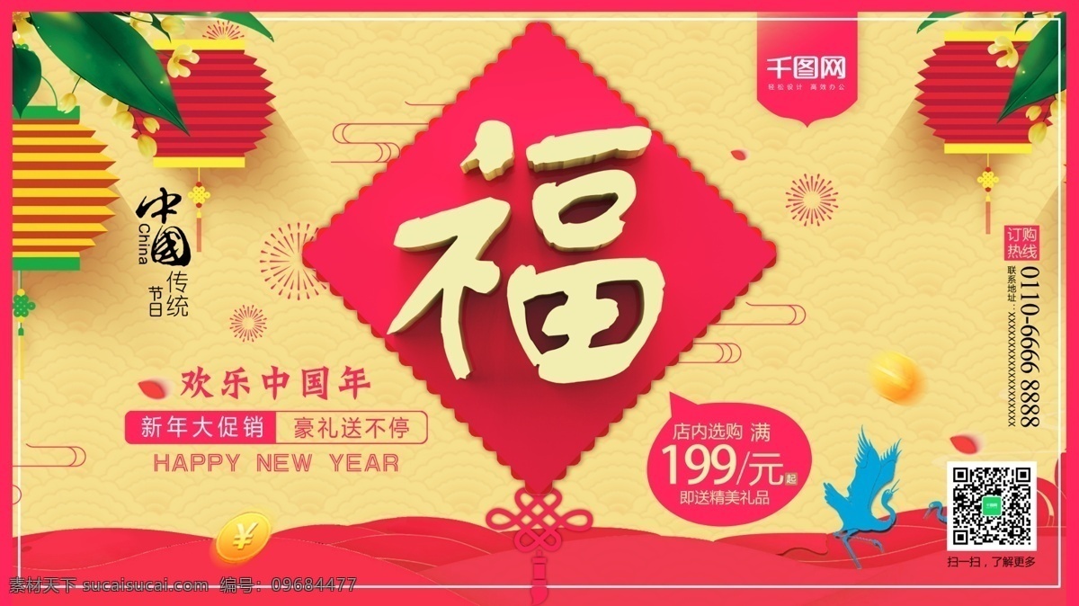 福字 立体 字 新年 促销 海报 促销海报 狗年 立体字 新春促销 新年促销