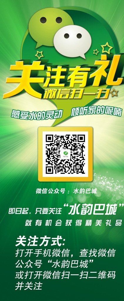 微信易拉宝 易拉宝 微信 关注有礼 绿色 psd分层 分层