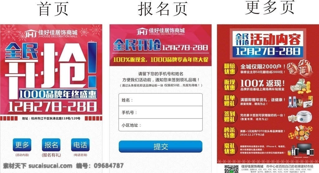 全民开抢 今日头条首页 全民开枪 报名 更多 省 礼品 酸奶机 转盘 手机 电视机 榨汁机 优惠翻倍 返现 联单赠礼 秒杀特惠 豪礼优惠