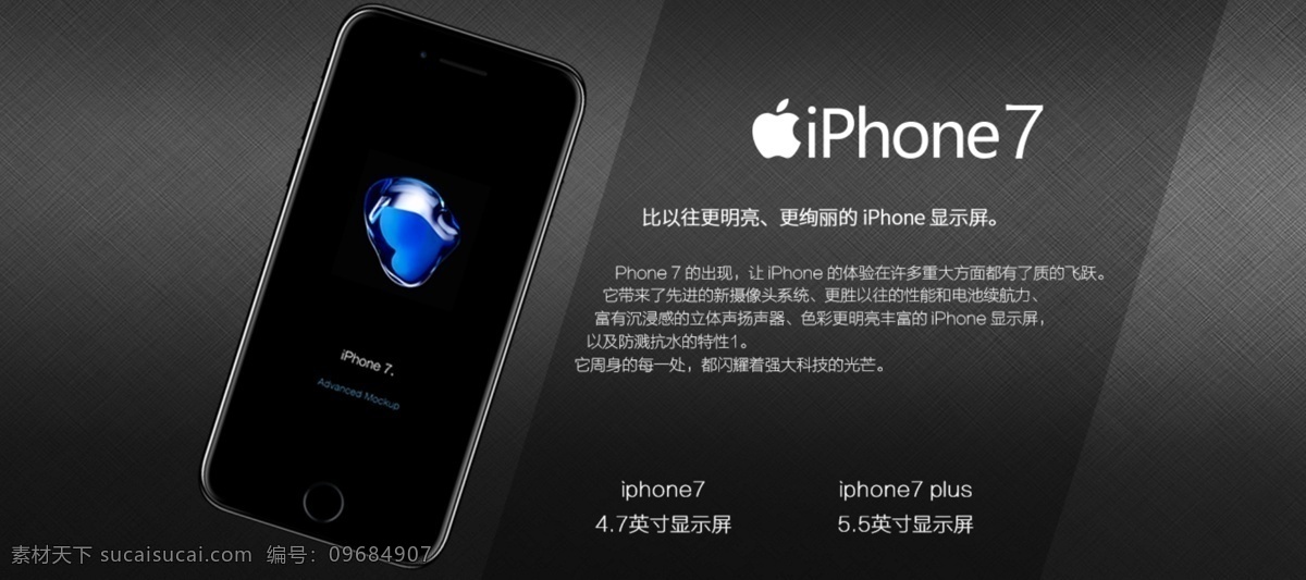 苹果 手机 海报 iphone7 iphone 广告 分层 苹果7 写真 灯箱