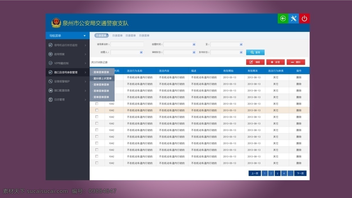 系统管理 管理平台 oa系统 后台管理 交通平台 管理系统 web 界面设计 中文模板