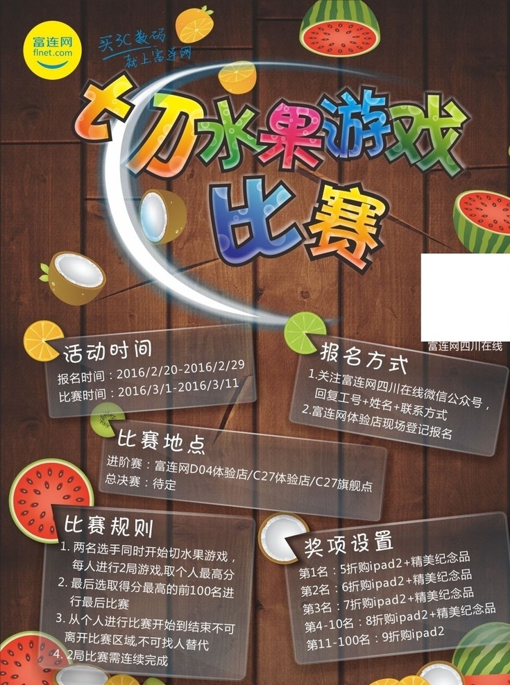 竞 切 水果 比赛 海报 水果图片 水果海报 水果店 水果超市 水果展板 水果广告 水果促销 水果拼盘 蔬菜水果 水果背景 水果沙拉 水果图 水果年历 新鲜水果 水果蛋糕 水果挂历 水果宣传 进口水果 热带水果 水果节 创意水果 水果摊 水果日历 水果画册 水果素材 水果创意 水果设计 水果台历