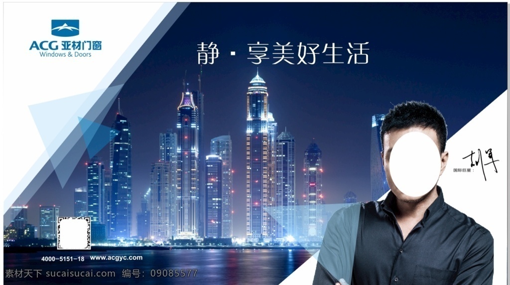 门窗海报 亚材门窗 海报 城市夜景 简洁