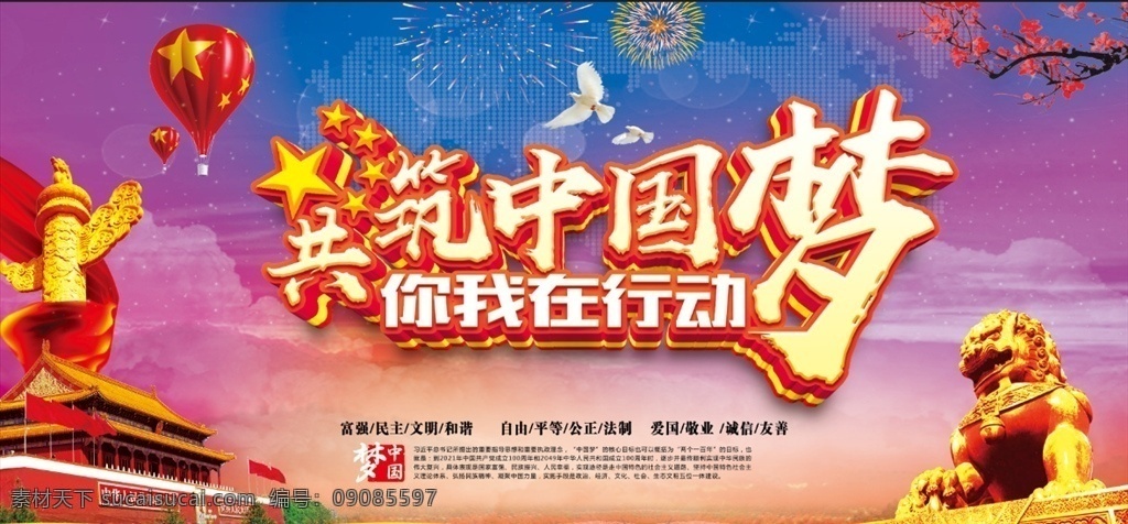中国梦文化 核心价值观 中国梦展板 我的中国梦 中国梦海报 中国梦宣传栏 中国梦我的梦 中国梦党建 中国梦强军梦 中国梦墙画 中国梦图片 红色中国梦 中国梦宣传 中国梦公益 共筑中国梦 中国梦设计 中国梦模板 水墨 分层