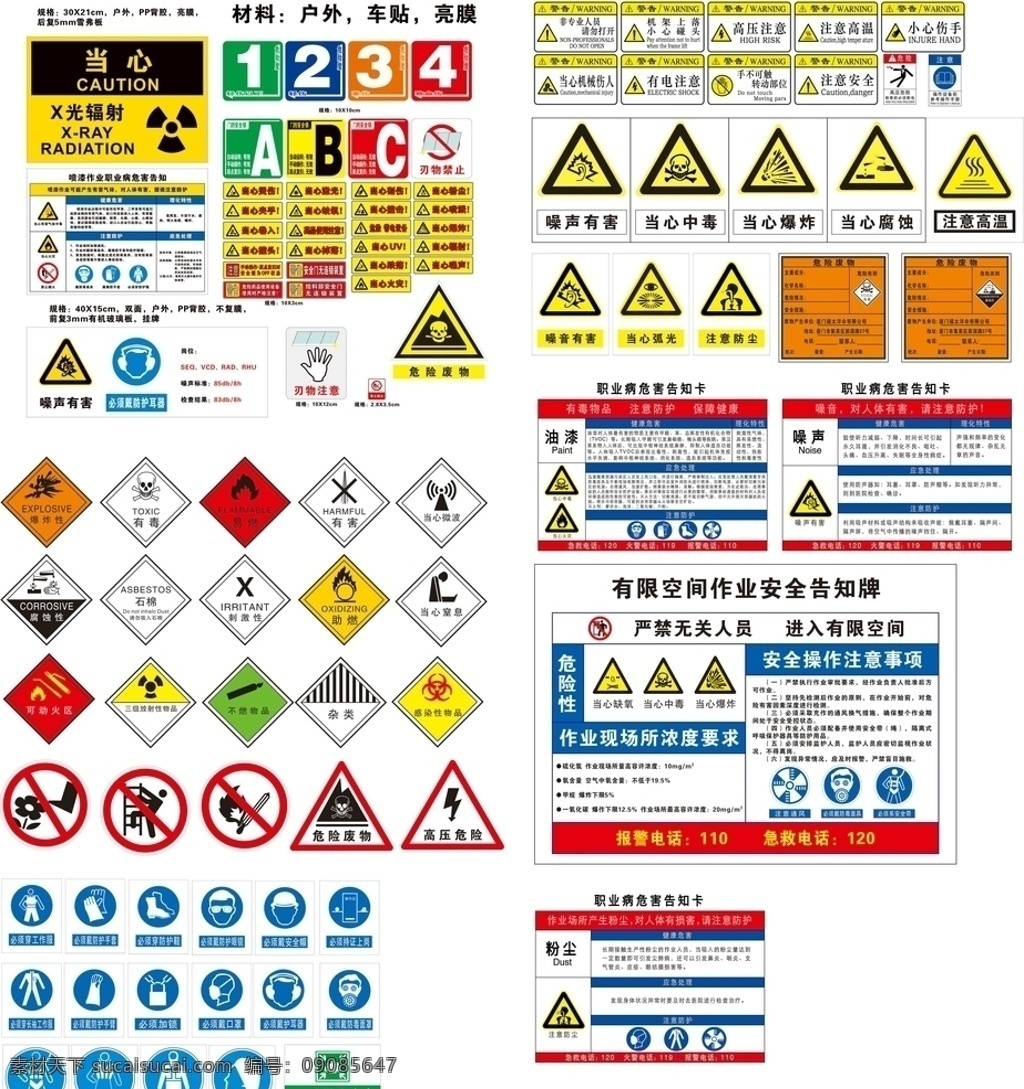 职业病告知卡 危险标志 防护标志 危险废物标志 安全告知牌 标志图标 公共标识标志