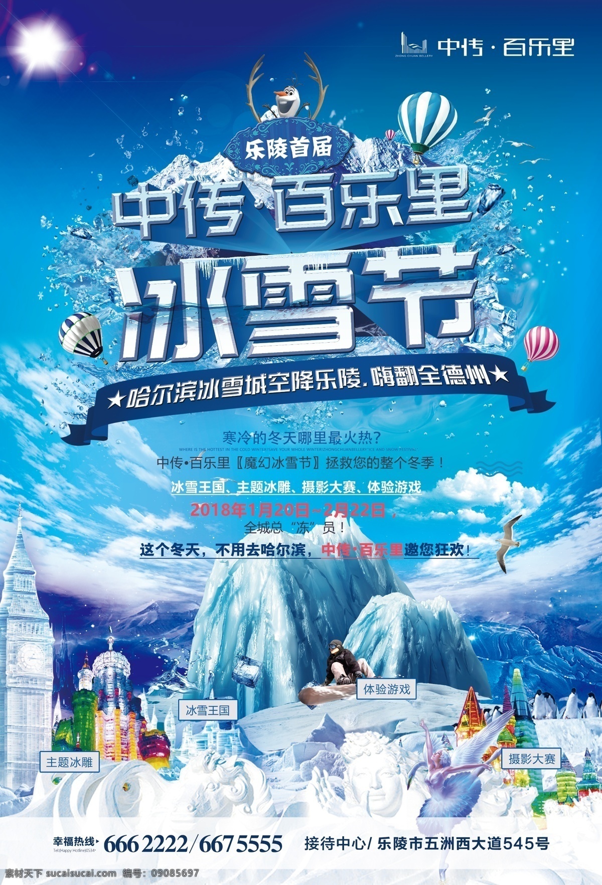 冰雪节单页 冰雪 企鹅 卡通人物 标志 艺术字