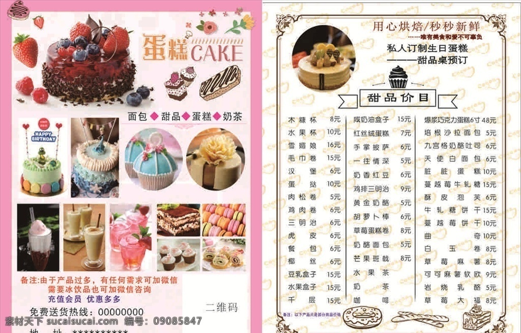 安特鲁 蛋糕 价目 烘焙 背景 价目表