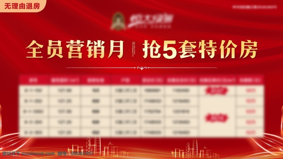 微信图 地产 红色 微信 大屏幕 恒大