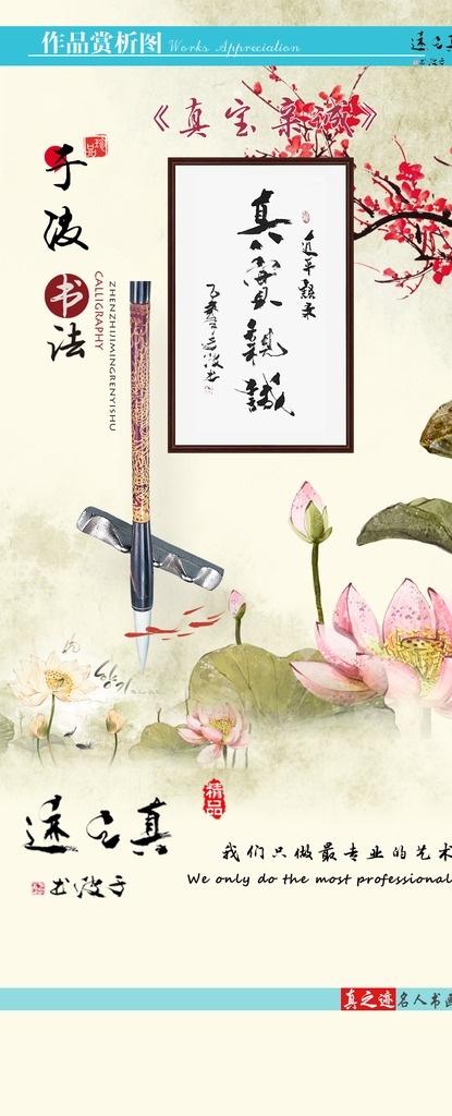 书画展示 中国风 书画 书房海报 中国元素 水墨画 名人字画 荷花 梅花